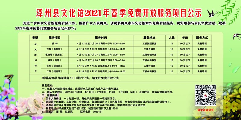 文化馆免费开放